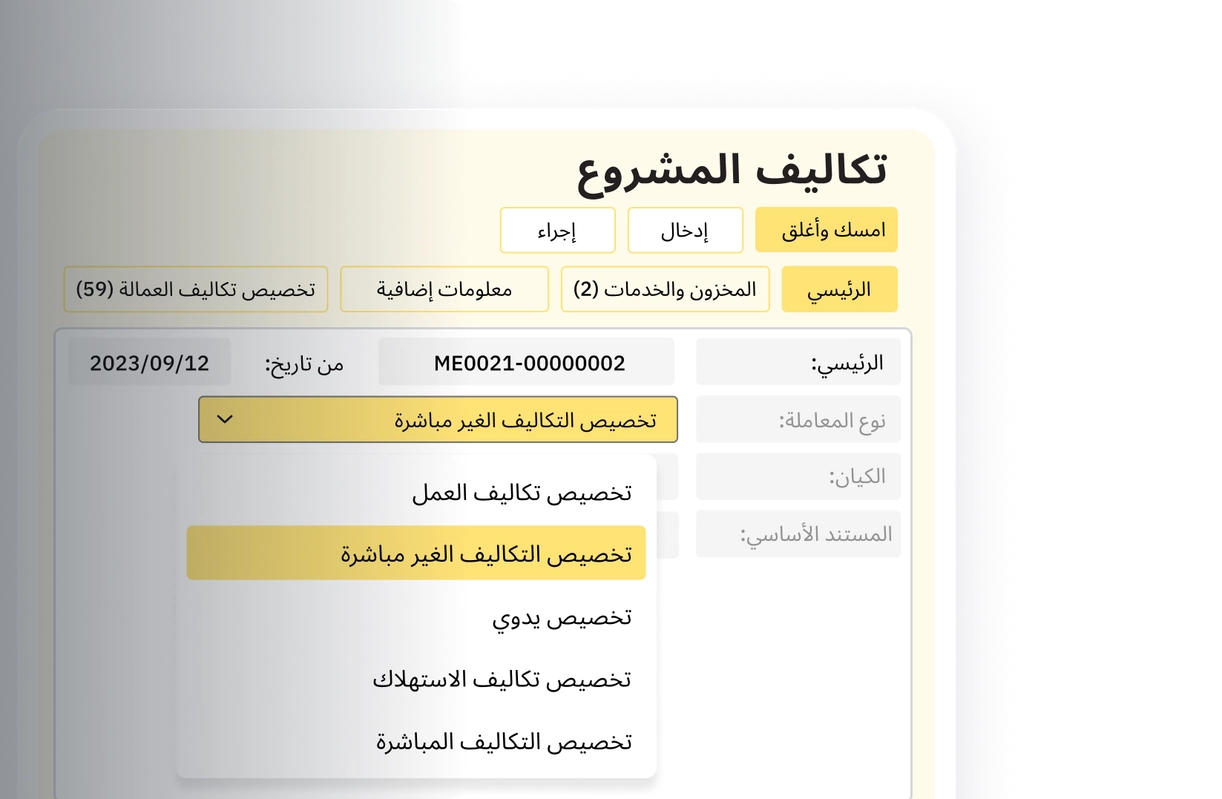تخصيص تكاليف المشروع