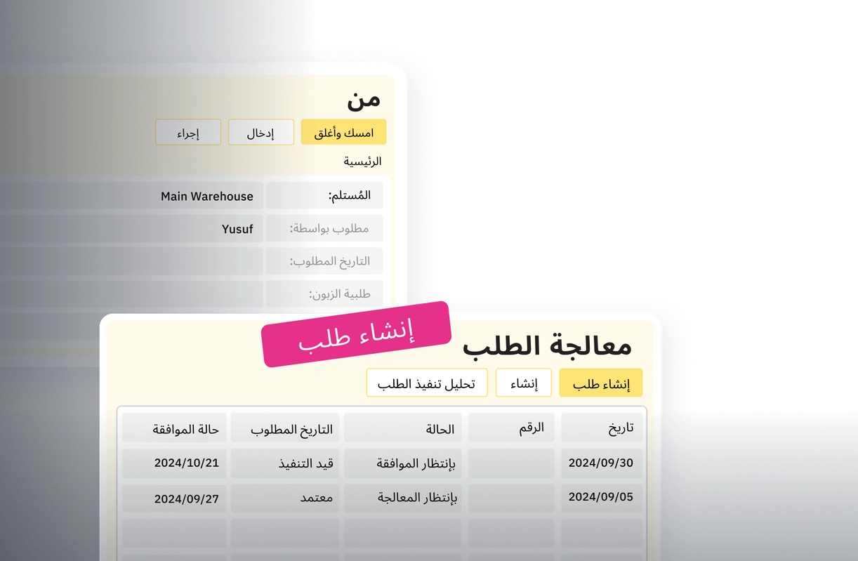 معالجة طلبات الشراء