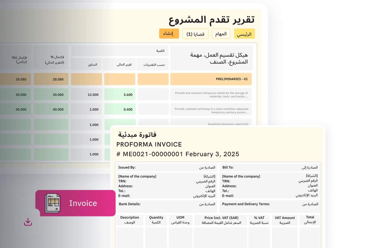 إعداد الفواتير