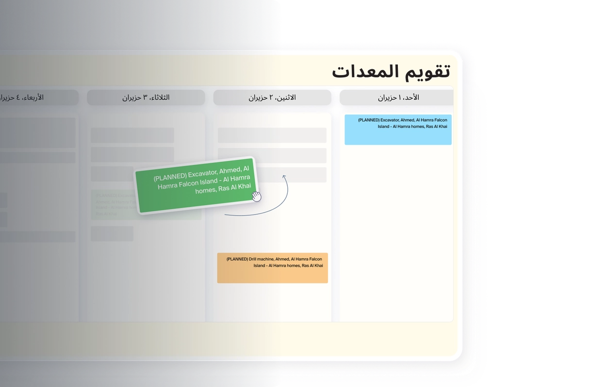 تتبع المعدات