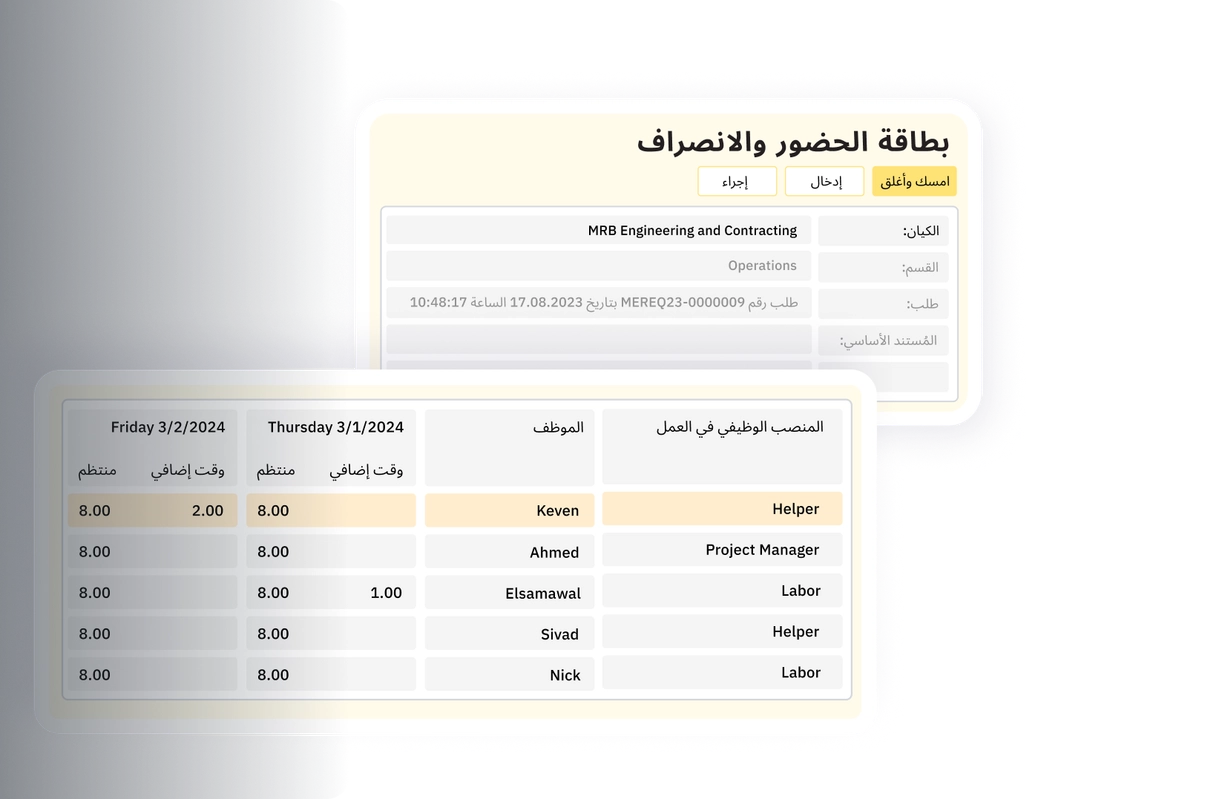 تتبع الحضور