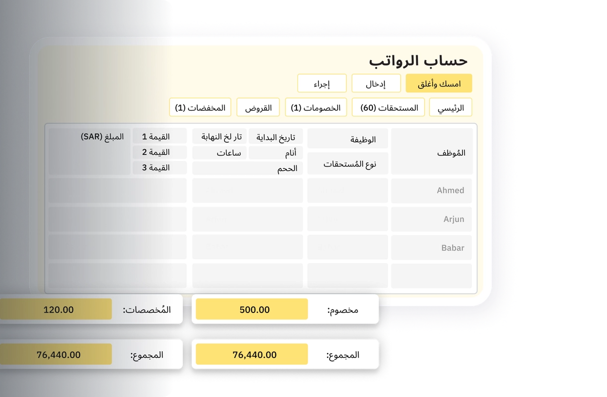 احتساب الرواتب