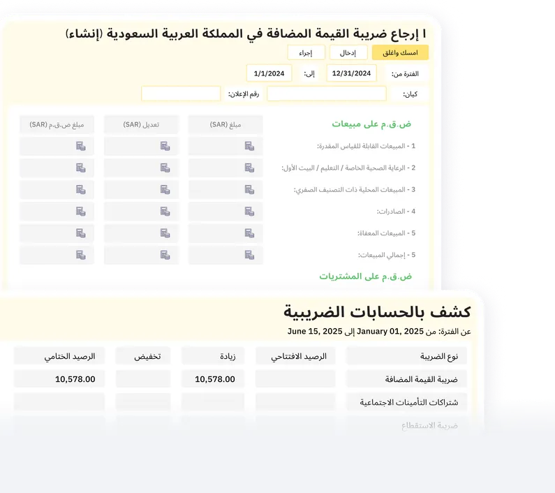 ضمان الامتثال الضريبي في السعودية