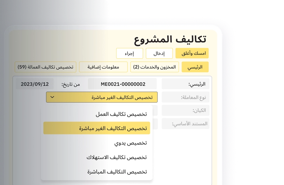 تخصيص تكاليف المشروع