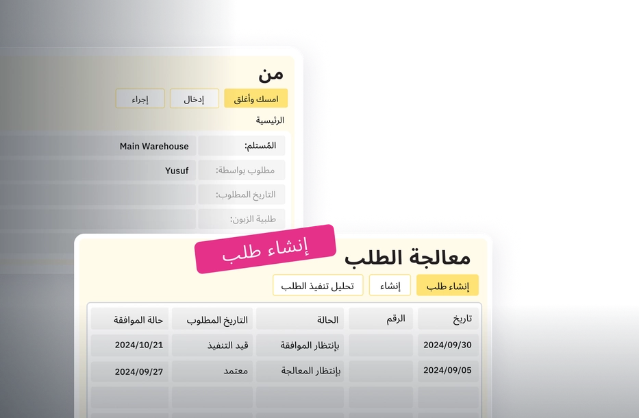 معالجة طلبات الشراء