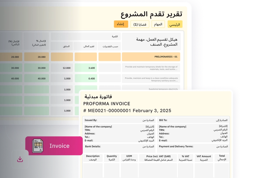 إعداد الفواتير