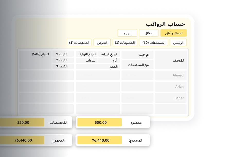 احتساب الرواتب